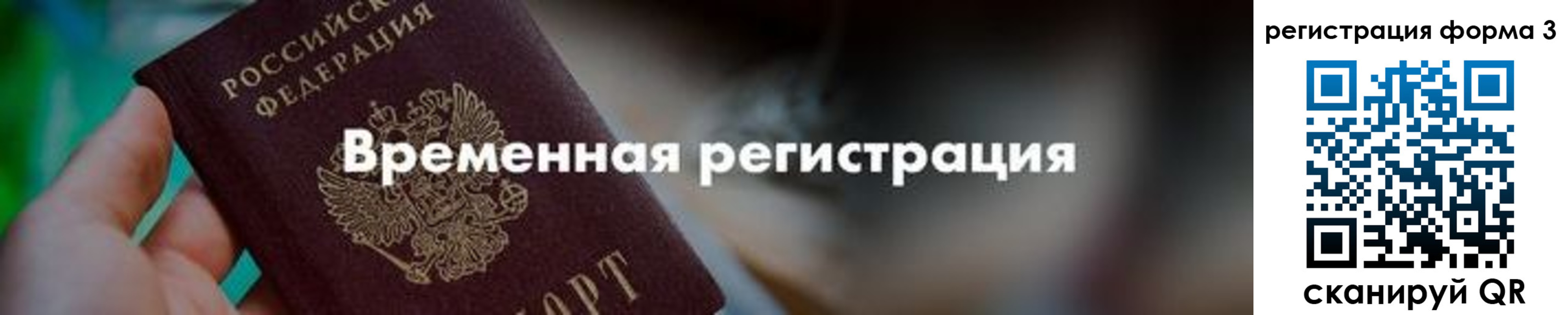 временная регистрация в квартире в Гусеве