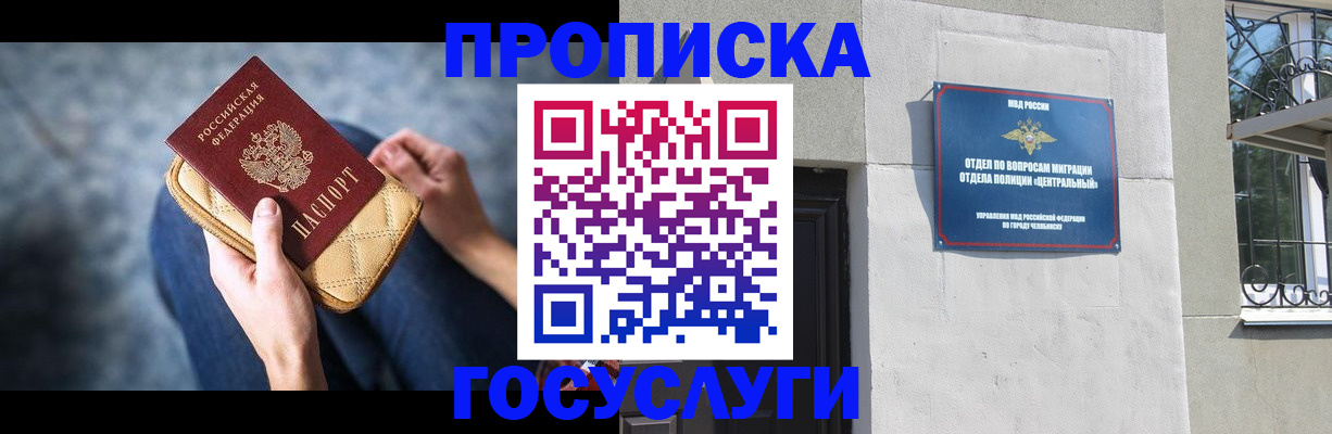 прописка регистрация в Гусеве