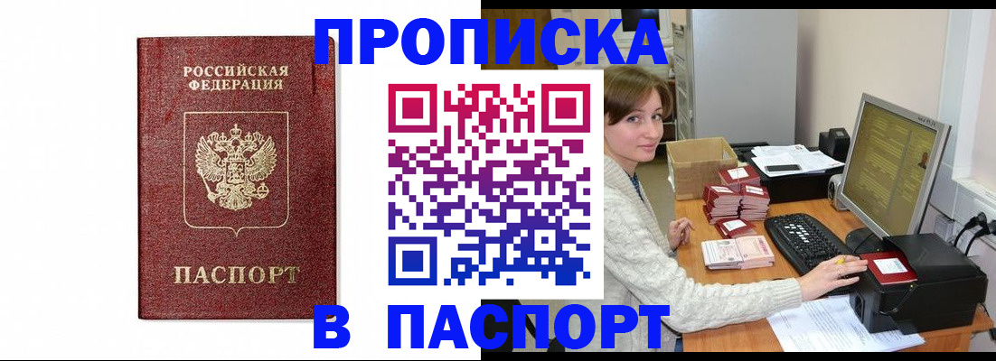 прописка от собственника в Гусеве